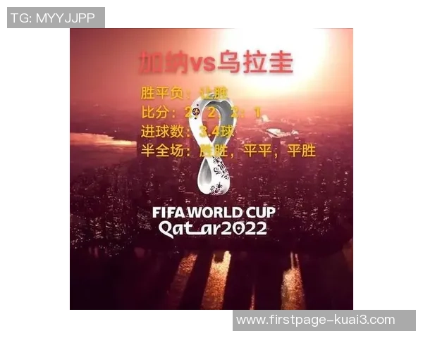 埃及与乌拉圭足球对决分析及盘口解读全方位解析